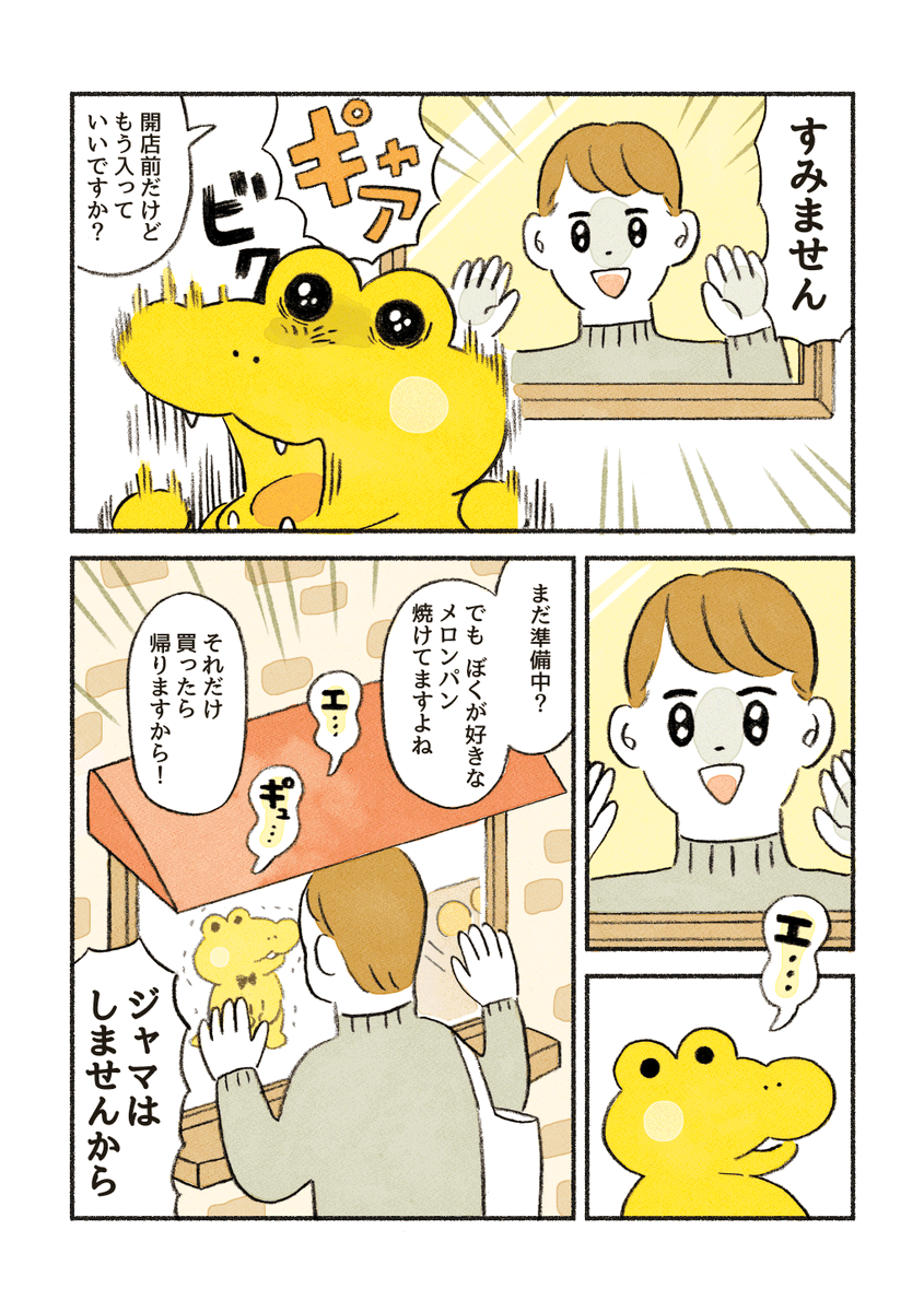 【まとめ読み再掲①】
がんばれ!コッペパンわに

(1/5)「開店前なのに…」 