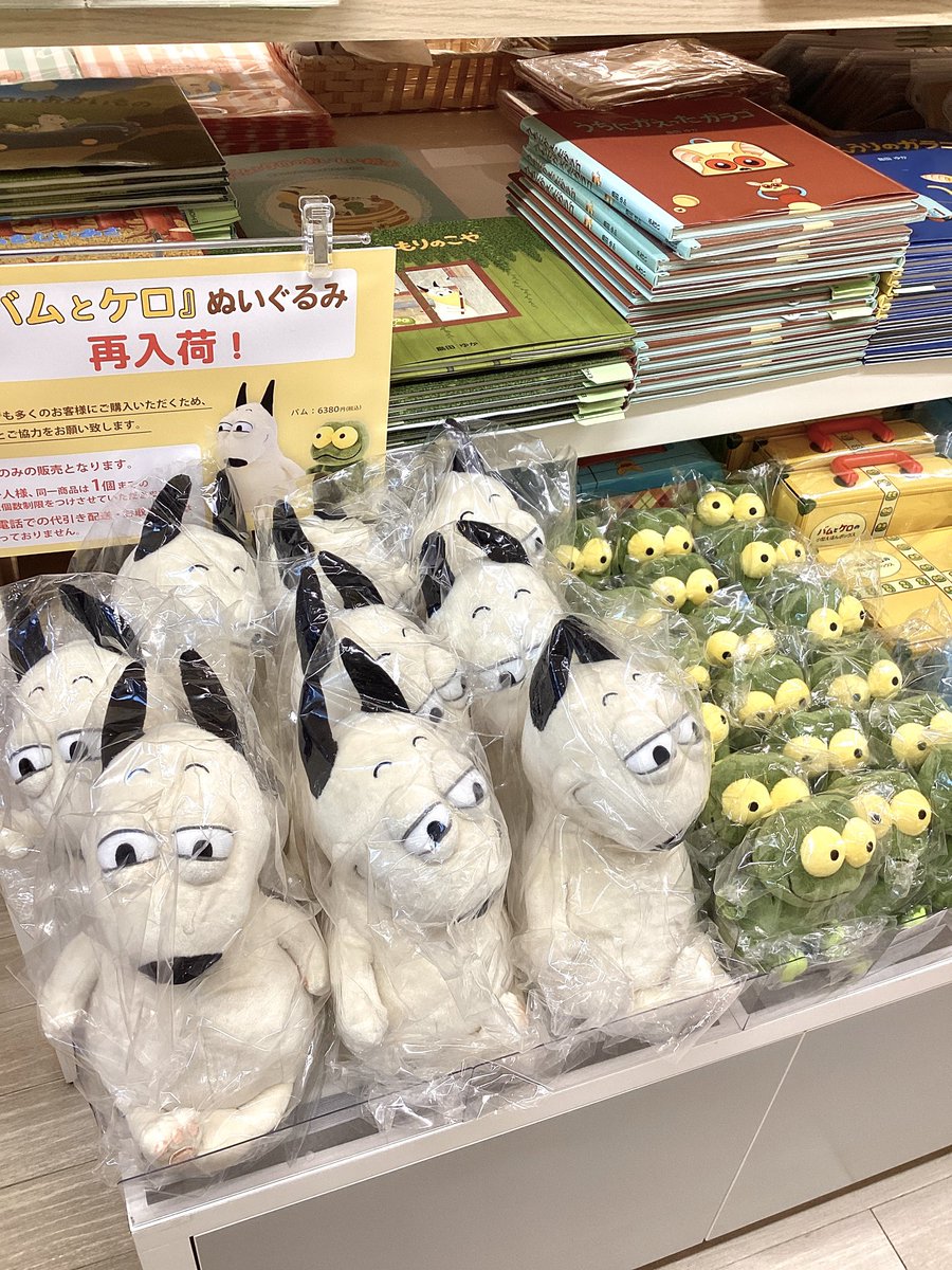 バム　ケロ　初代　ぬいぐるみ　島田ゆか 再入荷❕】 EHONS UMEDAにバムとケロのぬいぐるみが再入荷しま