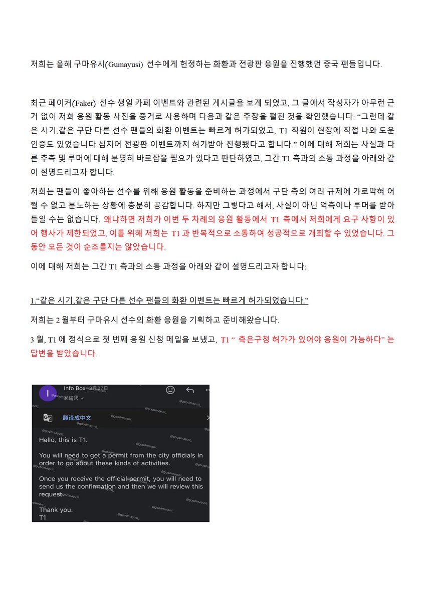 goodmayusi_'s tweet photo. 중국 팬들의 Gumayusi 응원 활동에 대한 공식 입장문 https://t.co/eQQ0WS2YdD