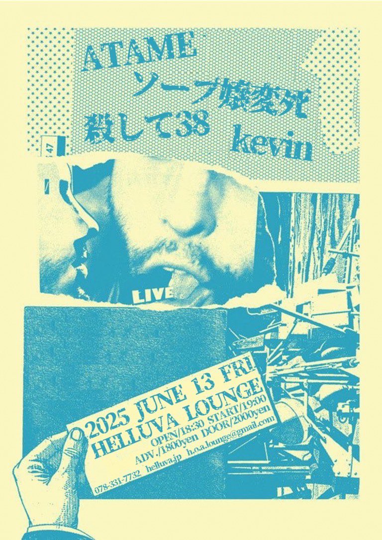 6/13(fri.) Helluva Lounge

・ATAME

・ソープ嬢変死

・殺して38

・kevin

OPEN/18:30 START/19:00
ADV./1800yen DOOR/2000yen