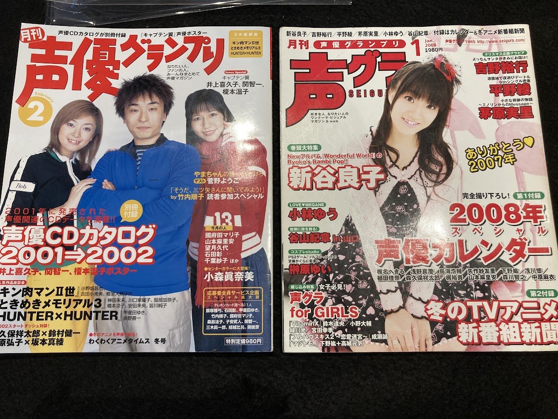 アットワンダーJG】 声優グランプリ、声優アニメディアなどの声優雑誌