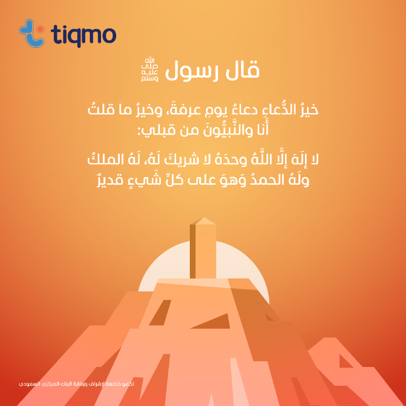 خير الدعاء دعاء #يوم_عرفة  🕋🤲🏻