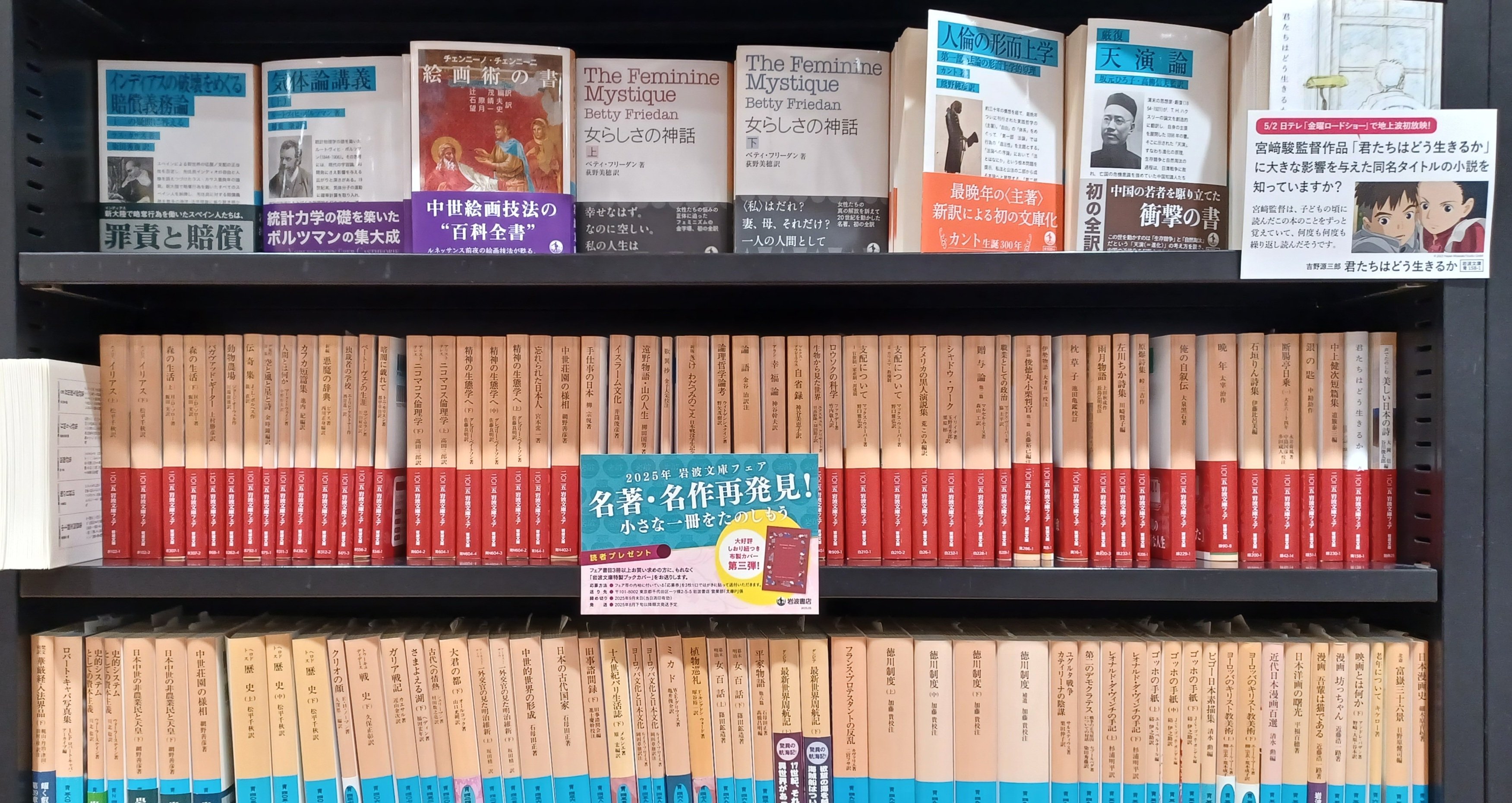 岩波文庫 特製 蔵書票