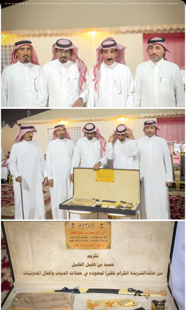 تم تكريم ابن العم:حميد هليل الخليل من قبل عائلة شريده الخليل نظير مجهوداته في المساحات الخيرية والديات وحرصه على فعل الخير في مجالات متعدده ف كلمت شكرا لاتوفيه حقه