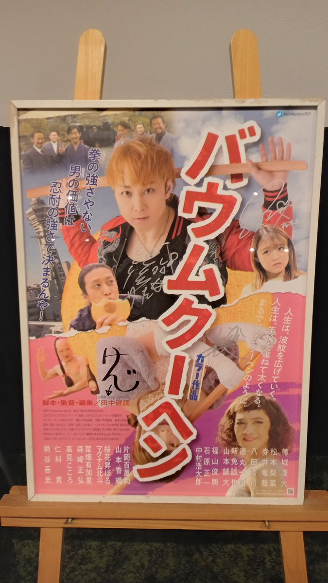 Sek_tomo's tweet image. スクリーンが見易いお席が埋まりつつありますが、まだ入れます！
明日は上映最終日で混雑が予想されますので、今日がオススメ！

baumkuchen.fem.jp

#阿佐ヶ谷morc
morcasagaya.sboticket.net
19:30～ 
#映画バウムクーヘン
#アスタラヴィスタ
#徳城慶太
#松本梨菜
#尾花ミキオ
#田中健詞 監督