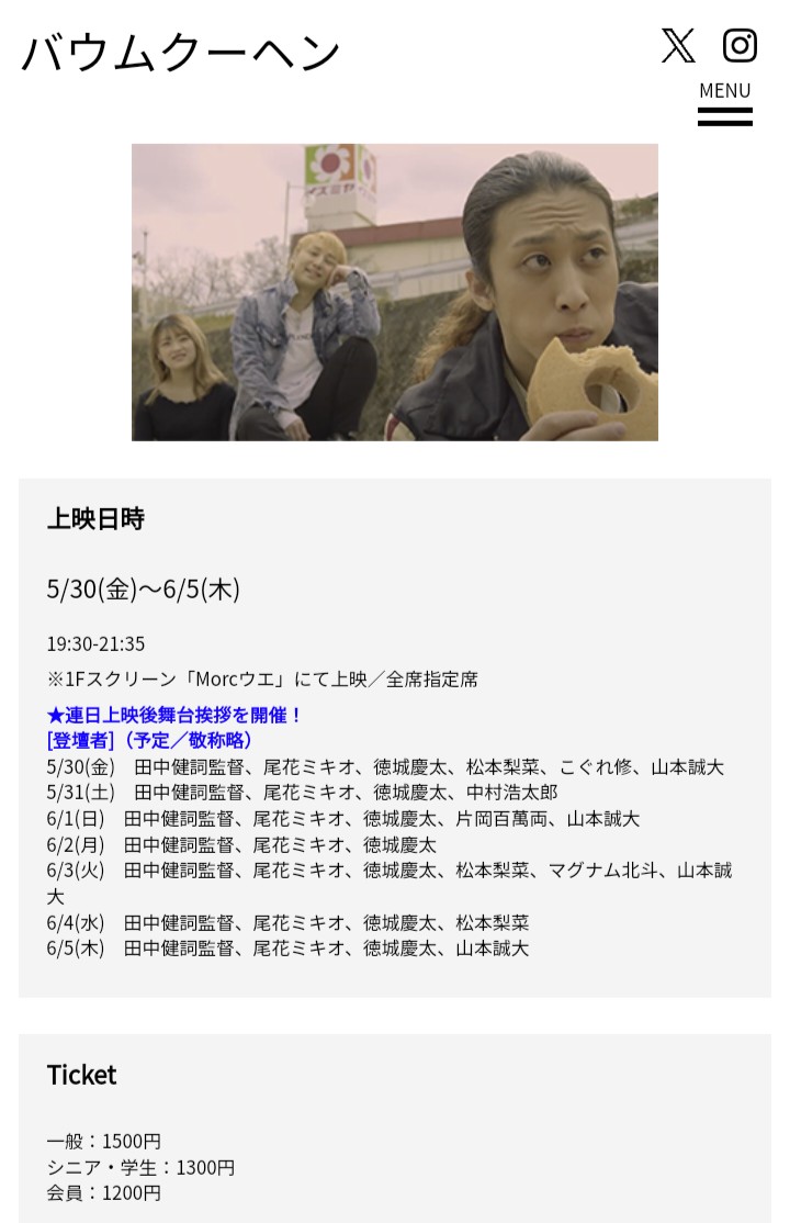 Sek_tomo's tweet image. スクリーンが見易いお席が埋まりつつありますが、まだ入れます！
明日は上映最終日で混雑が予想されますので、今日がオススメ！

baumkuchen.fem.jp

#阿佐ヶ谷morc
morcasagaya.sboticket.net
19:30～ 
#映画バウムクーヘン
#アスタラヴィスタ
#徳城慶太
#松本梨菜
#尾花ミキオ
#田中健詞 監督