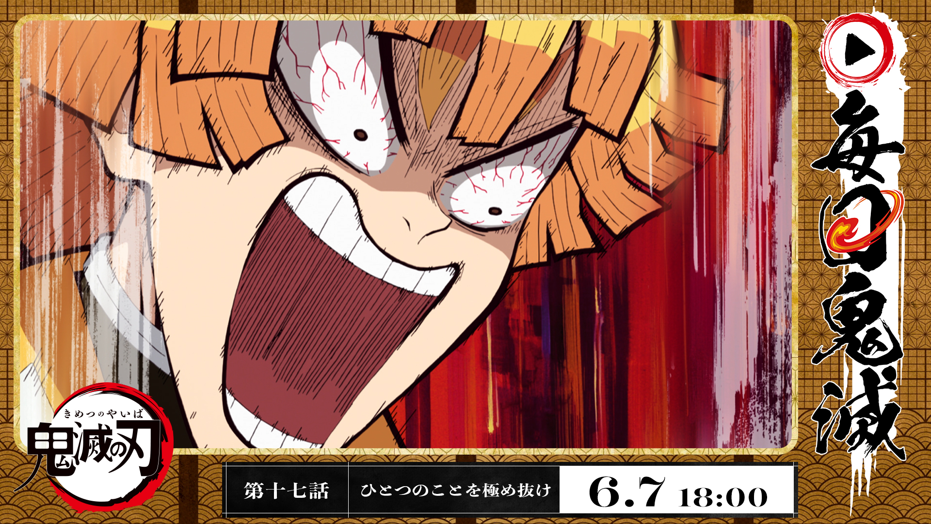 鬼滅の刃　にじか様　おまとめ4点 鬼滅の刃】新作アニメで描かれた”4つの謎”！新聞に書かれた内容