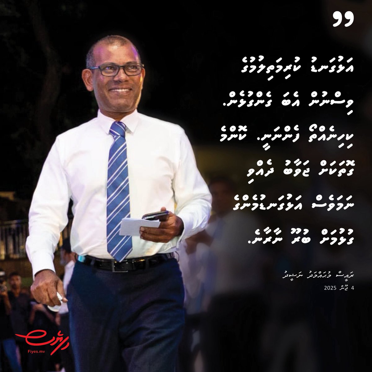 ކިހިނެއްތޯ ފެންނަނީ؟