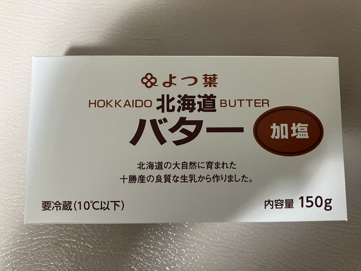 <a href="/yotsuba_coltd/">【公式】よつ葉乳業/みるる</a> 頑張れ
よつ葉乳業

うちのバターはいつもよつ葉さんですよ

#買って応援