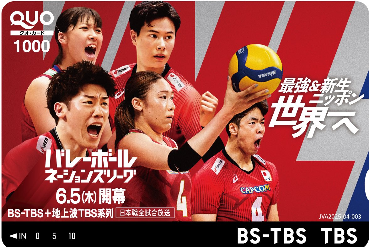 🏐最強＆新生ニッポン　世界一へ
#バレーボール
#ネーションズリーグ

あす5日（木）よる7時30分📺
女子開幕戦🇯🇵日本🆚オランダ🇳🇱

BSTBS（BS6）は全国無料放送

特製QUOカード
#プレゼント🎁第一弾

①<a href="/sports_bstbs/">BS-TBSスポーツ</a>をフォロー
②この投稿をリポスト📲
当選はDMで📩
締切は6月9日
5名様に🎯