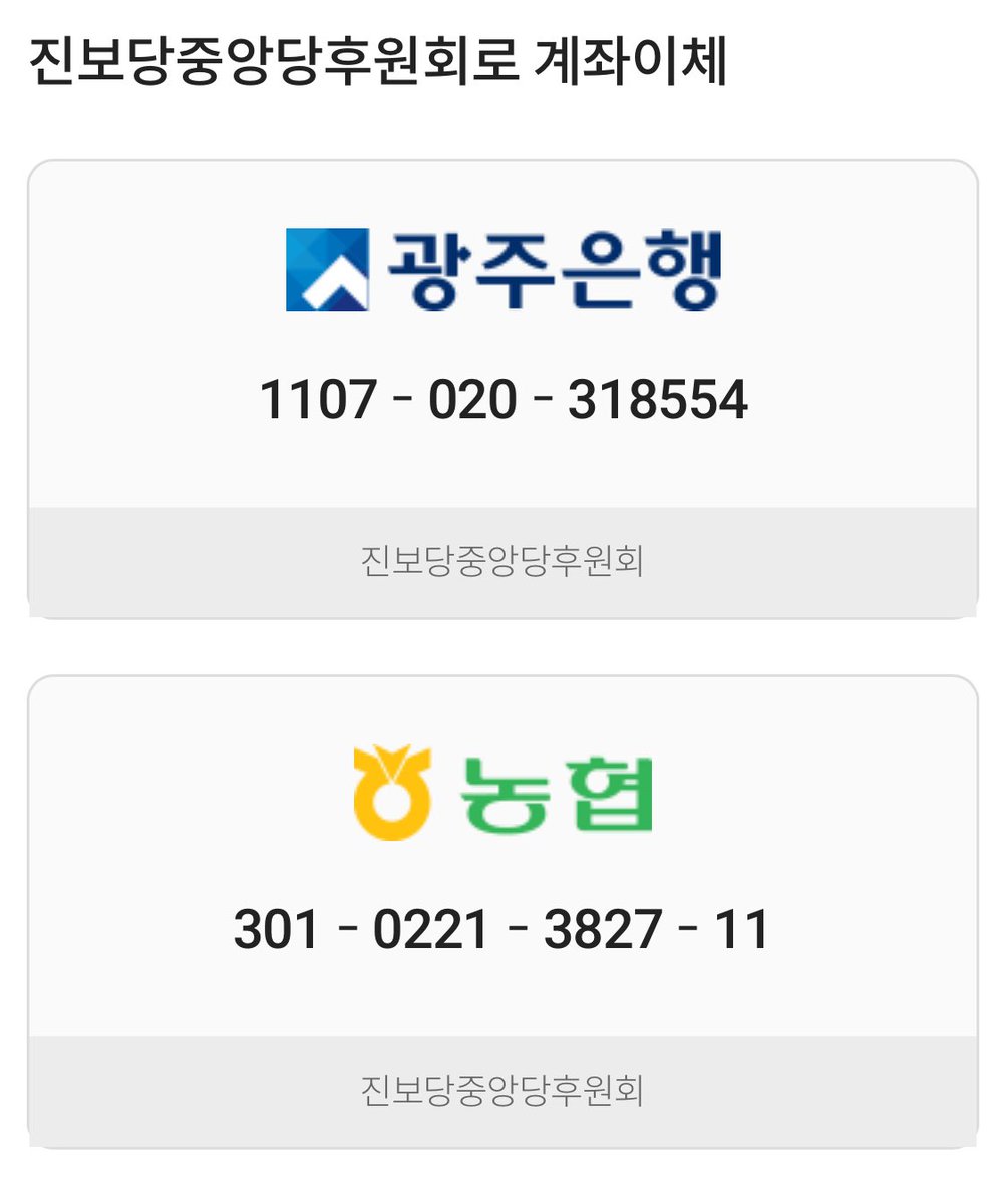 진보당 깔대기를 한 번 댈게
후보 사퇴한 김재연 대표 뿐만 아니라
당원들이 내란 진압에 고생 많았어요.
비상행동의 상황실, 자봉단에서
남태령에서, 한남동에서, 헌재 앞에서
어떨 때는 자원봉사자로
어떨 때는 투쟁선봉대로
진보당을 드러내지 않고 헌신했답니다.
뭐 딱히 알아달라는 얘기…입니다