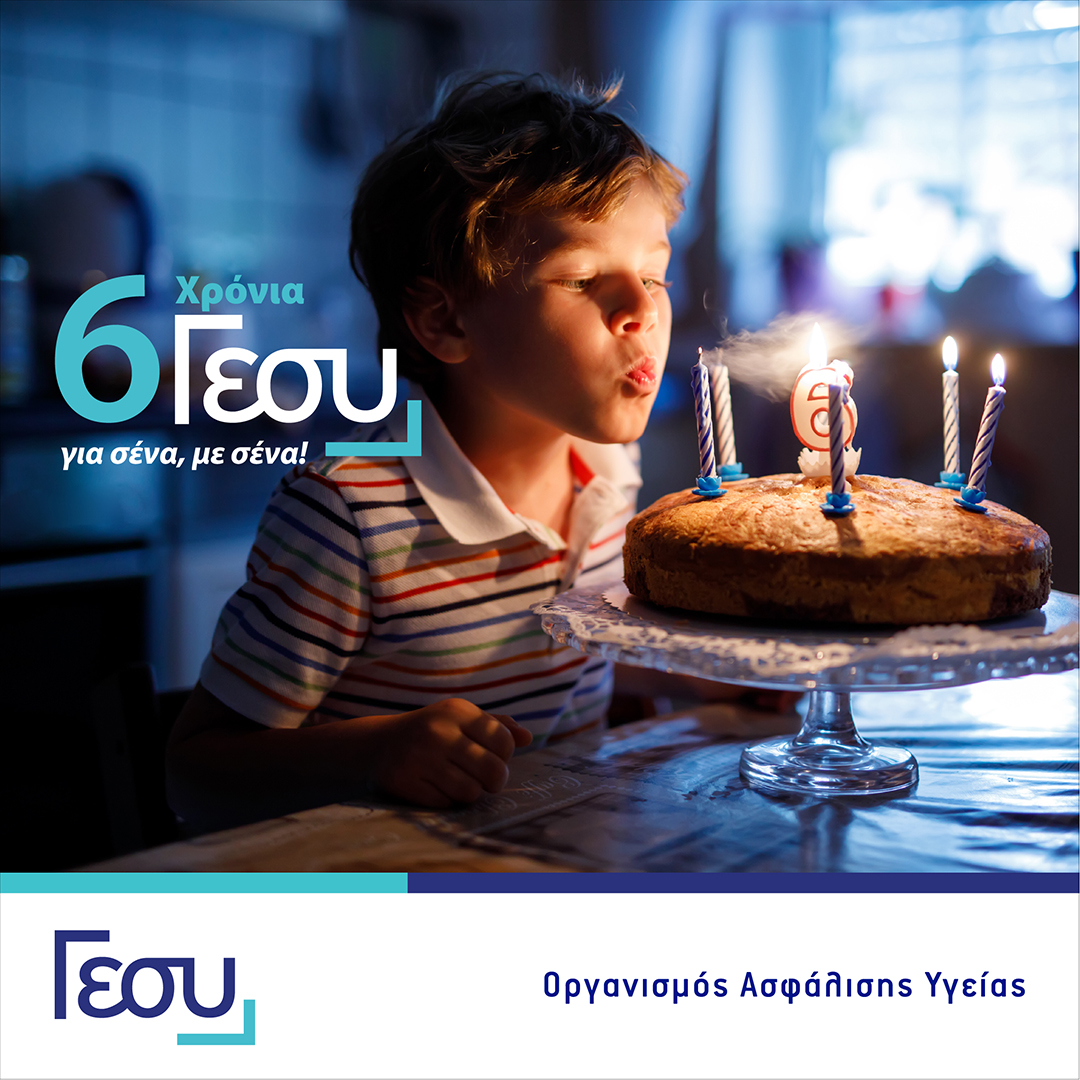 6 χρόνια ΓεΣΥ - Μέσα στα 6 χρόνια λειτουργίας του ΓεΣΥ, η ισότιµη πρόσβαση στην υγεία έγινε πράξη. Σήµερα τιµούµε την ίδια υπόσχεση, για το δικό µας Σύστηµα Υγείας που εξελίσσεται, δυναµώνει για να φροντίζει αυτό που δεν µετριέται… και µε τίποτα δεν ανταλλάζεται: την υγεία µας!
