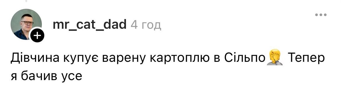 Неодноразово бачила, як чоловіки купують мʼясо у сільпо 🤦‍♀️

А полювання для кого придумали?