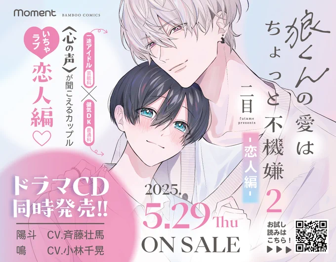 #狼くんの愛はちょっと不機嫌 コミックスとドラマCD発売中です!よろしくお願いいたします!

https://t.co/qctESZctN9 