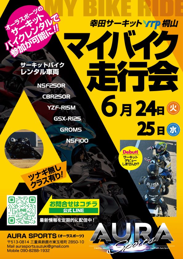 AURA SPORTS (@aurasports_2024) on Twitter photo 6月の幸田マイバイク走行会です!!もちろん今回も、満枠であっても #サーキットバイクレンタル 車両であれば走行可能ですので、お早めのご予約をお待ちしております!
なんと6月24日は、初のブース出店を開催します🙌
▶︎出店予定リスト
・アクリポイント様(<a href="/AcryPoint/">アクリポイント ピンチをチャンスに</a> )
・EIGHT才谷屋様 6月の幸田マイバイク走行会です!!もちろん今回も、満枠であっても #サーキットバイクレンタル 車両であれば走行可能ですので、お早めのご予約をお待ちしております!
なんと6月24日は、初のブース出店を開催します🙌
▶︎出店予定リスト
・アクリポイント様(<a href="/AcryPoint/">アクリポイント ピンチをチャンスに</a> )
・EIGHT才谷屋様