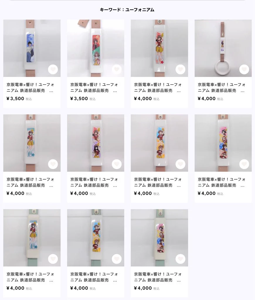 響け！ユーフォニアム 2018 つり革 鉄道部品 日本太郎（吹奏楽） on X: 