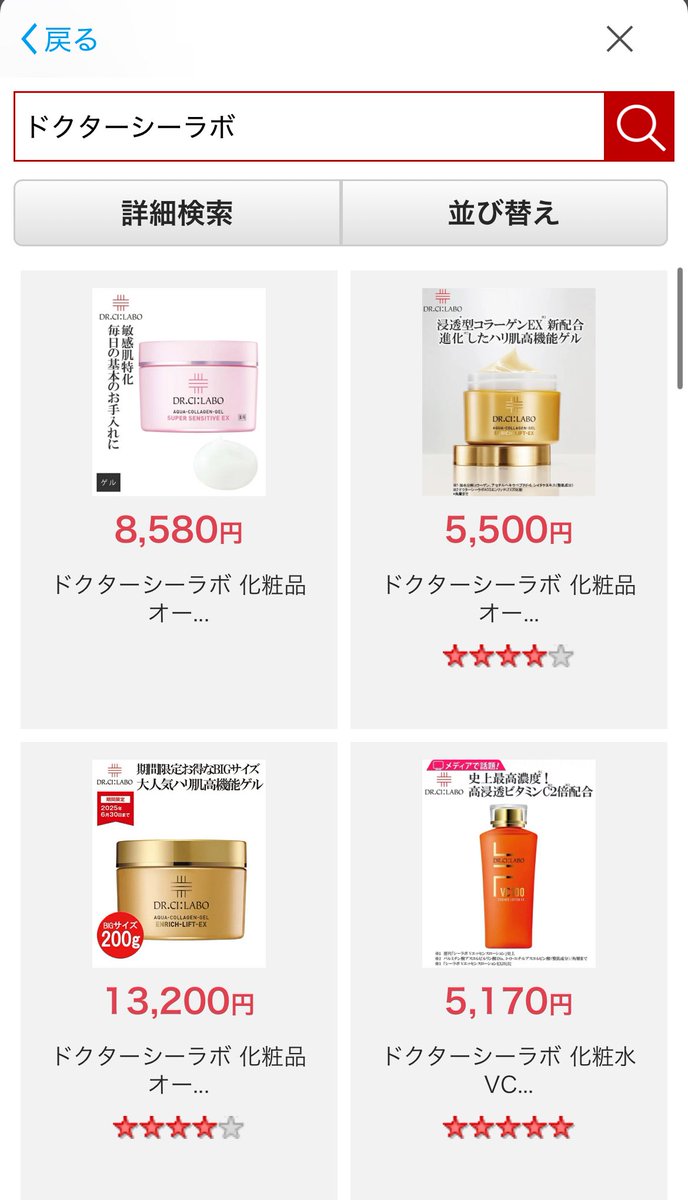 楽天のニッセン半額でまさかのドクターシーラボも対象っぽい
これの半額はやばぁ🥹
金昔使ってて好きだった、でもお高くてな…🤣