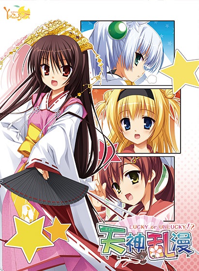 誕生日】 本日6/8は、ゆずソフト(@yuzusoft)様より #天神乱漫 千歳佐奈