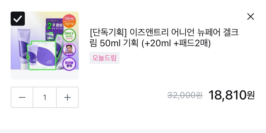 #올영세일 #이즈앤트리 #RT이벤트 
올영세일 어제 시작한 것 같은데 벌써 D-2라니...!!
시간이 넘 빨라욤 흑흑 o(TヘTo)

아직 구매를 망설이는 트친분들을 위해 이벤트 준비 완 ✪ ω ✪ 
장바구니에 소중히 담겨있는 울 어니언 크림
캡쳐본 남겨주면 집 앞으로 보내드려용 ▸▸🎁🎁

RT&amp;팔로우 =