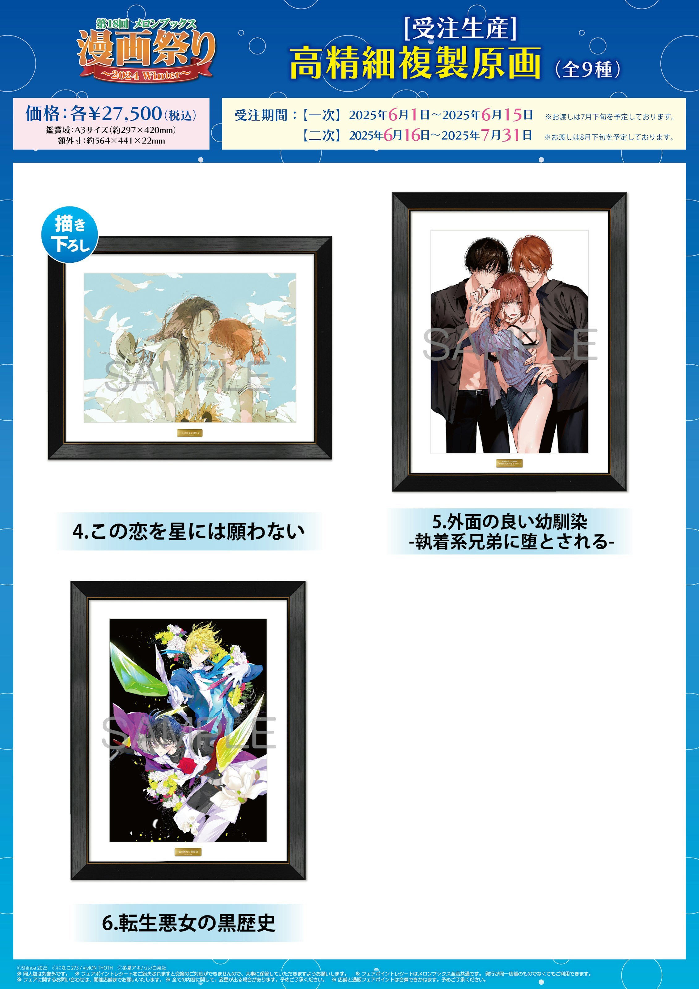 この恋を星には願わない 4巻 有償特典 アクリルスタンド＋ぽふと