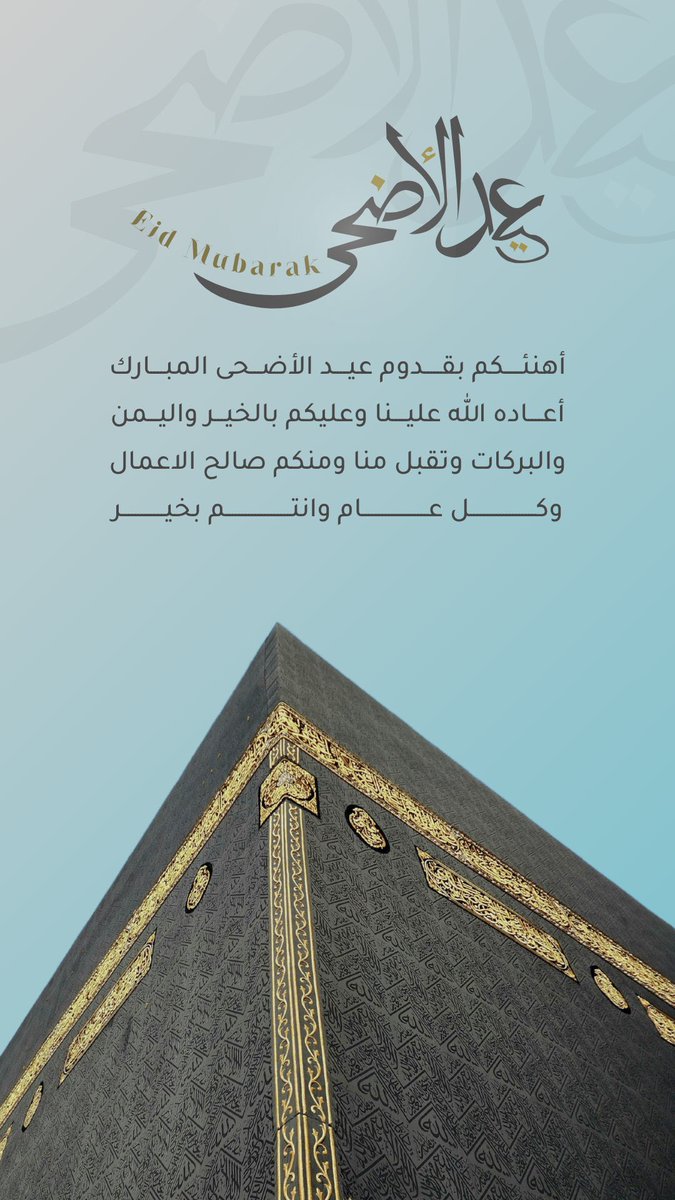 gorgeous4ew's tweet image. احفظها:

تهنئات أنيقة بمناسبة عيد الاضحى 🤍
