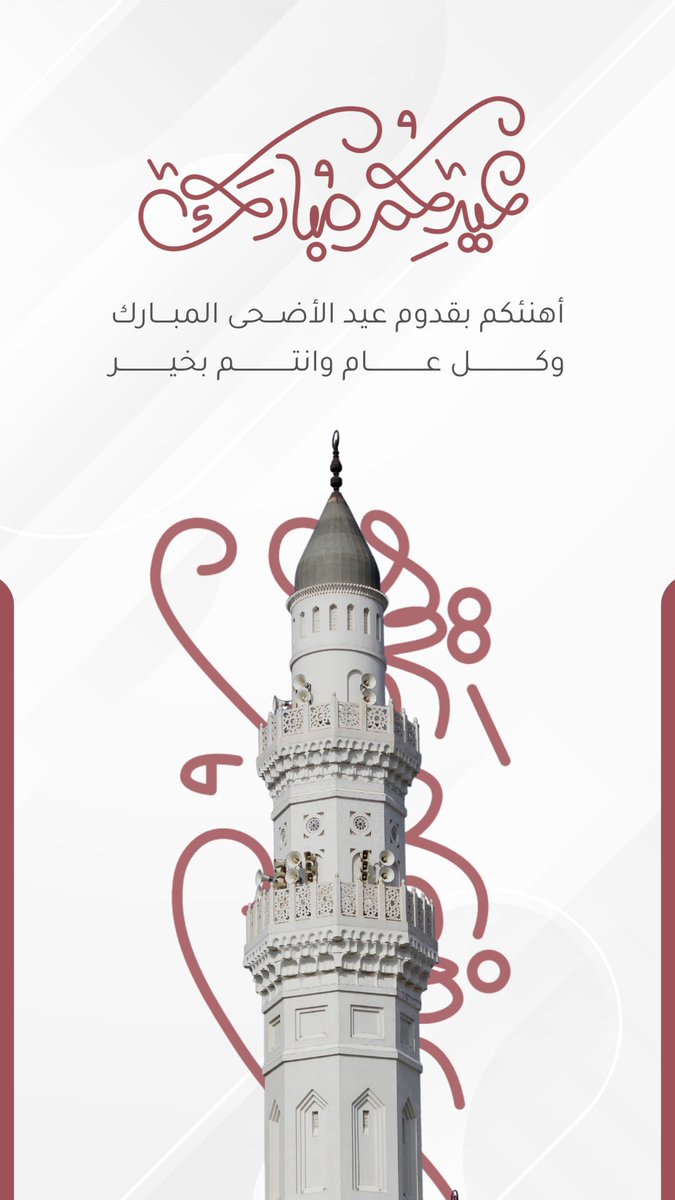 gorgeous4ew's tweet image. احفظها:

تهنئات أنيقة بمناسبة عيد الاضحى 🤍