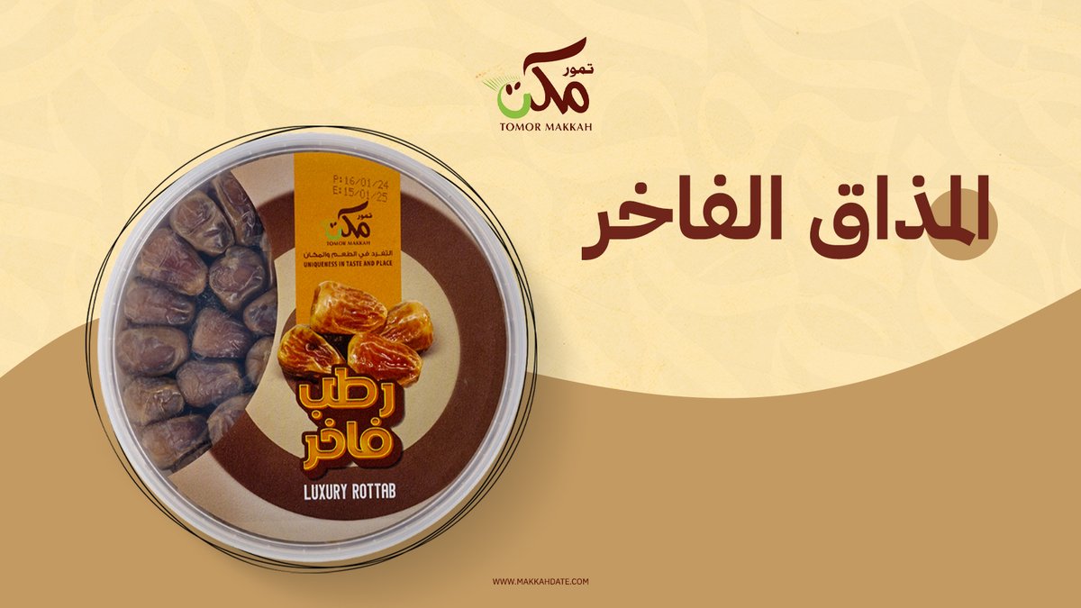 المذاق  الفاخر
رطب فاخر من تمور مكة 🤎
 طعمه لذيذ، طبيعي ١٠٠٪، ويجيك طازج لين عندك!

تلقاه حصري في متجر تمور مكة… لا تفوّته! 

🌐 makkahdate.com