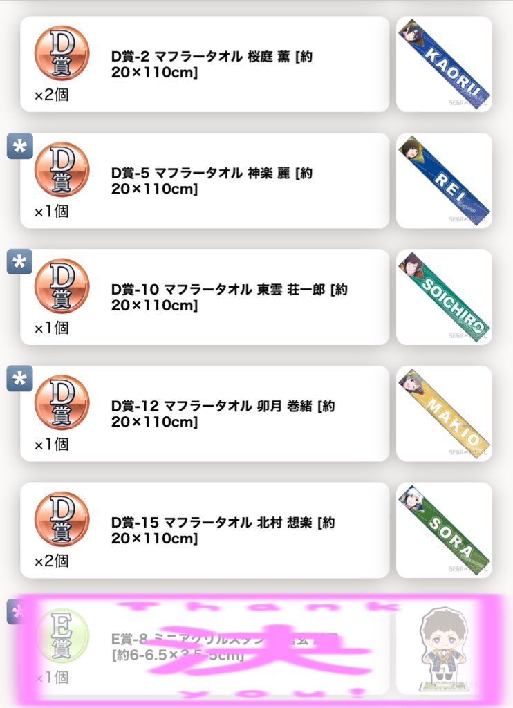 kanade_uttk's tweet photo. 【交換】SideM セガラッキーくじ
譲)
B賞:*Altessimo(アルテ)2
C賞:幸広 想楽
D賞:薫2 *麗 *荘一郎 *巻緒 想楽2
F賞:輝 翼 *荘一郎 アスラン 雨彦2 想楽
マストバイ:雨彦

求) 全て各1
道夫：D賞>F賞 、マストバイ
>クリス：C賞>>D賞1>E賞･F賞
>>B賞S.E.M Legenders(レジェ) 

郵送
↓ https://t.co/c0wKTt5zFA