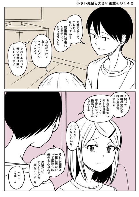 小さい先輩と大きい後輩その142
メンタルコントロールがうまい後輩
(¦3[▓▓] 