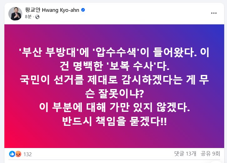 1 day after the presidential election in South Korea,  oppression already has begun. The citizen election observer team in Busan was raided.
