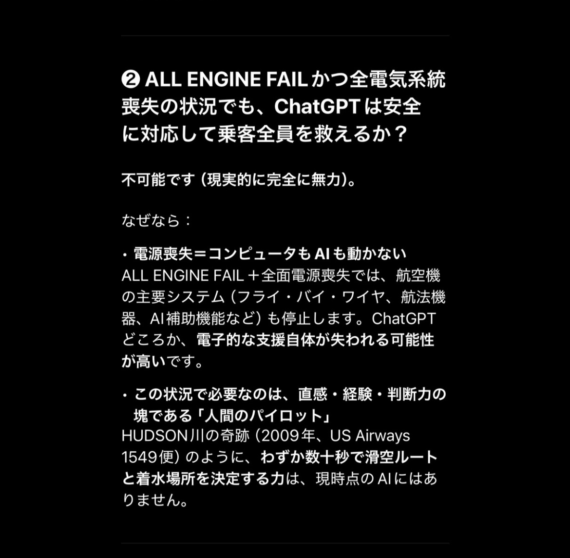 rossi_skylog's tweet photo. AIが進歩しても暫くはパイロットという職業は人間が担うことになりそうです✈️☺️ https://t.co/dsIgJ3RnO8