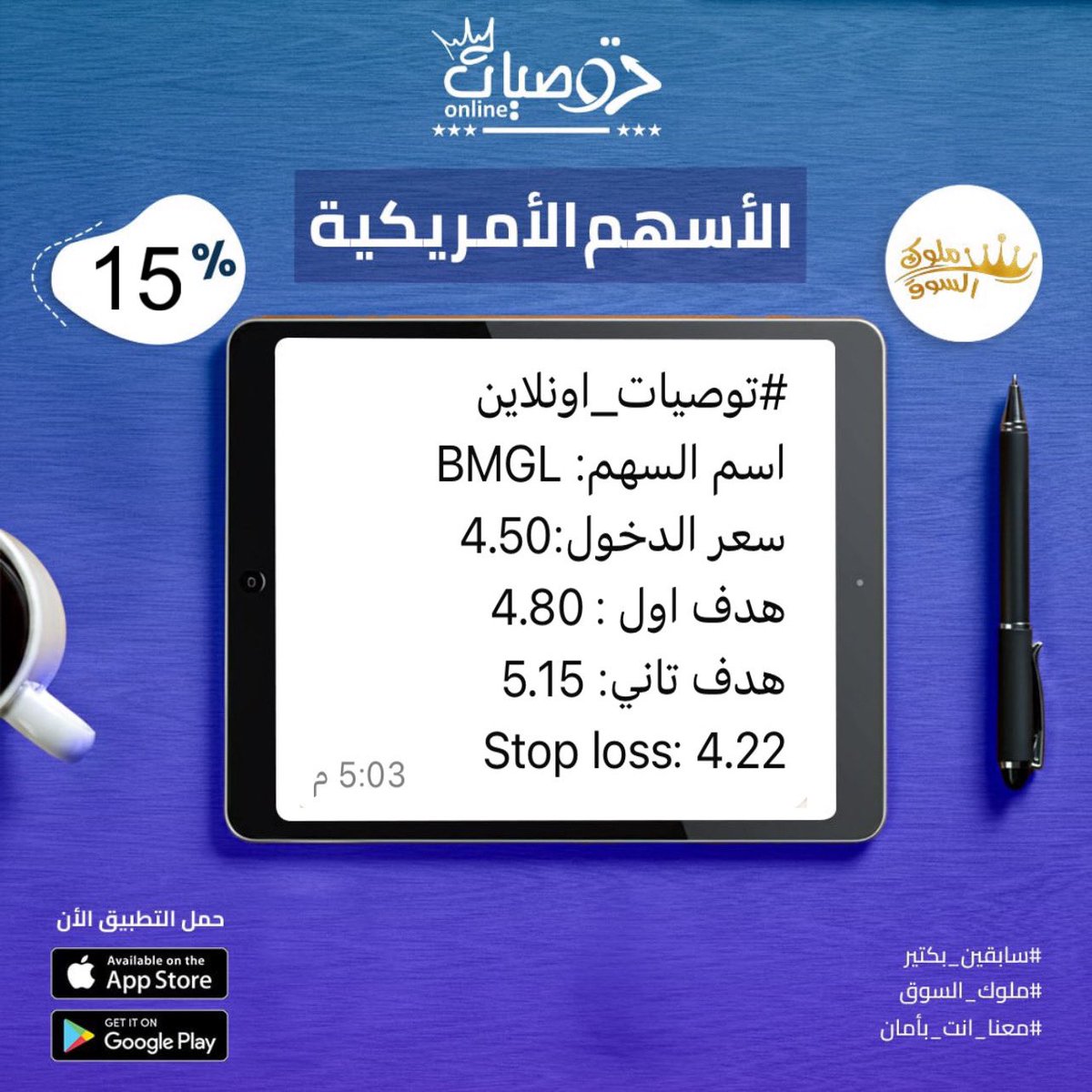 onlinetawsiat2's tweet image. #ملوك_السوق👑

صفقة #MODV حققنا الهدف التاني 2.85 بربح 23% ✨

صفقة #BMGL حققنا الهدف التاني 5.15 بربح 15% ✨

✅ تقدر تجرب خدماتنا الان مجانا فقط راسلنا ب ( توصيات) wa.me/201030103716

#السوق_الامريكي  #السوق_السعودي #سهم #تاسي #الأسهم_الأمريكية #عيد_الاضحى