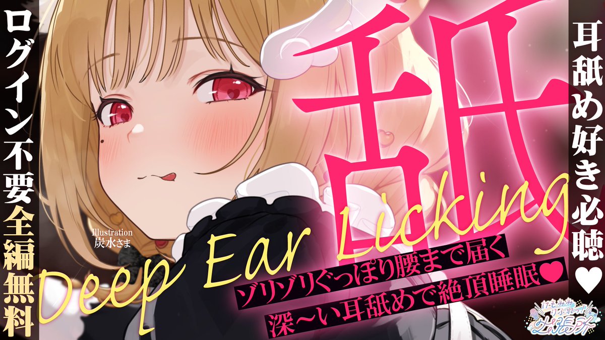 𓊆♡ ASMR配信のお知らせ ♡𓊇
  - 2025.06.04(水) 24:10頃 -

今夜は眠れる深ぐっぽりな耳舐めASMR👂
週真ん中の癒しを欲している方はぜひ♡
※開始時間少し遅れます！

⇣待機場所はツリーにて♡