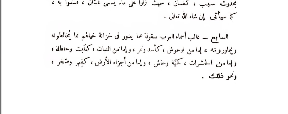 فيما يخص اسماء العرب الثمودية
يقول القلشندي:غالب اسماء العرب منقولة عما يدور في خزانة خيالهم مما يخالطونه ويجاورونه من الوحوش كأسد ونمر او النباتات كحنظله او الأرض كجبل وصخر وغيرها
ونلاحظها دائما في أسماء الثموديين
ولاتزال هذه الأسماء متوارثه الى يومنا هذا.
