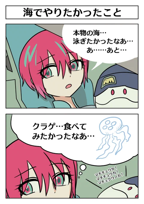【機動戦士ガンダム2コマ漫画:海でやりたかったこと】 
せっかく本物の海を前にしても出来なかったことがたくさんあったようで…?
 #ジークアクス #GQuuuuuuX #アマテ・ユズリハ  #マチュ 