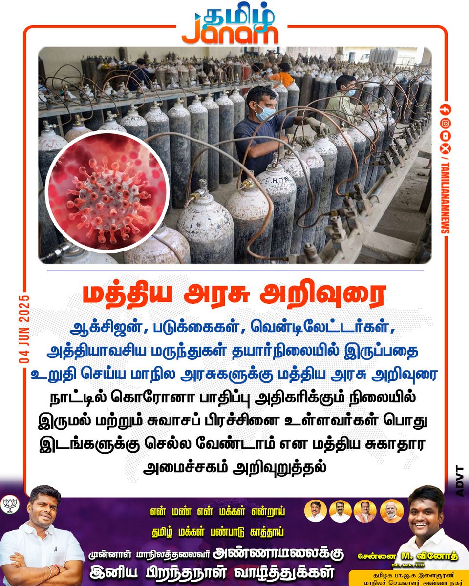 TamilJanamNews's tweet image. மத்திய அரசு அறிவுரை
#tamiljanam #Oxygen #ventilators #centralgovernment #COVID19 #covid19india #covidvaccine #NewsUpdate