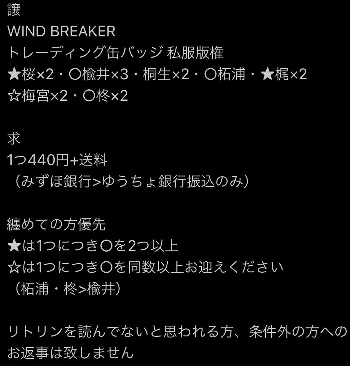 【拡散希望】
WIND BREAKER/ウィンドブレーカー/WB/ウィンブレ/私服版権/缶バッジ/缶バッチ/桜遥/楡井秋彦/桐生三輝/柘浦大河/梅宮一/柊登馬/梶蓮/譲渡

詳細は2枚目をご覧下さい
検索からでもお気軽にどうぞ

埼玉&gt;都内手渡し可能（固定参照）