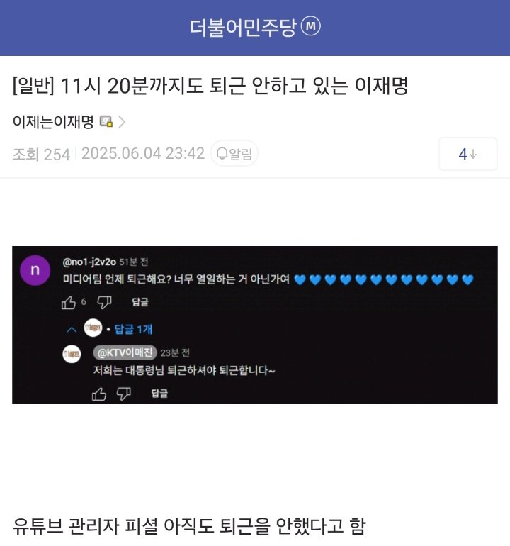 아시발 대통령님 아직도 퇴근 안하셨댄다