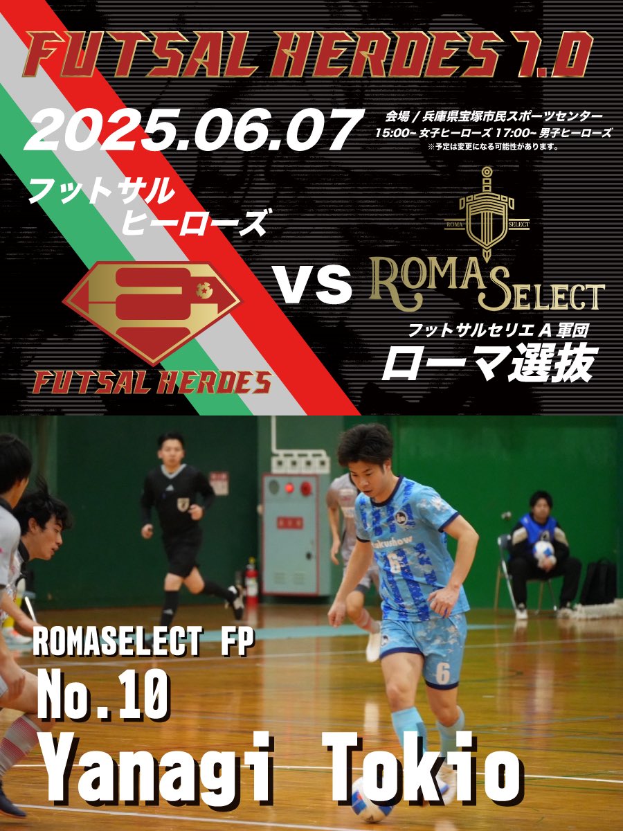 【2025.06.07/フットサルヒーローズ7.0】
フットサルヒーローズvsローマ選抜
ROMASELECT選手紹介
No.10 FP Yanagi Tokio

【日程】
2025年6月7日
17:00キックオフ
会場/宝塚市民スポーツセンター

#フットサル
#フットサルヒーローズ
