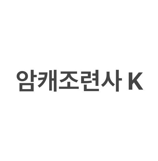 mdk482's tweet photo. 옷은 다 벗어서 들킬까 마음은 조급한데
막상 계단에서 알몸으로 있으니,

보지에 자극이 강하게 와서 
그 느낌을 즐기고 싶겠지.

그러다가 들키는거야.

관리 및 상담 문의 라인: mdk9797

#야노 #야노미션 #노출미션 #암캐 #암캐미션 #수치플 #협박플 #섹트 #일탈 #미션계 #수치 #능욕 #걸레 #변녀 https://t.co/RE6wXEKN0w