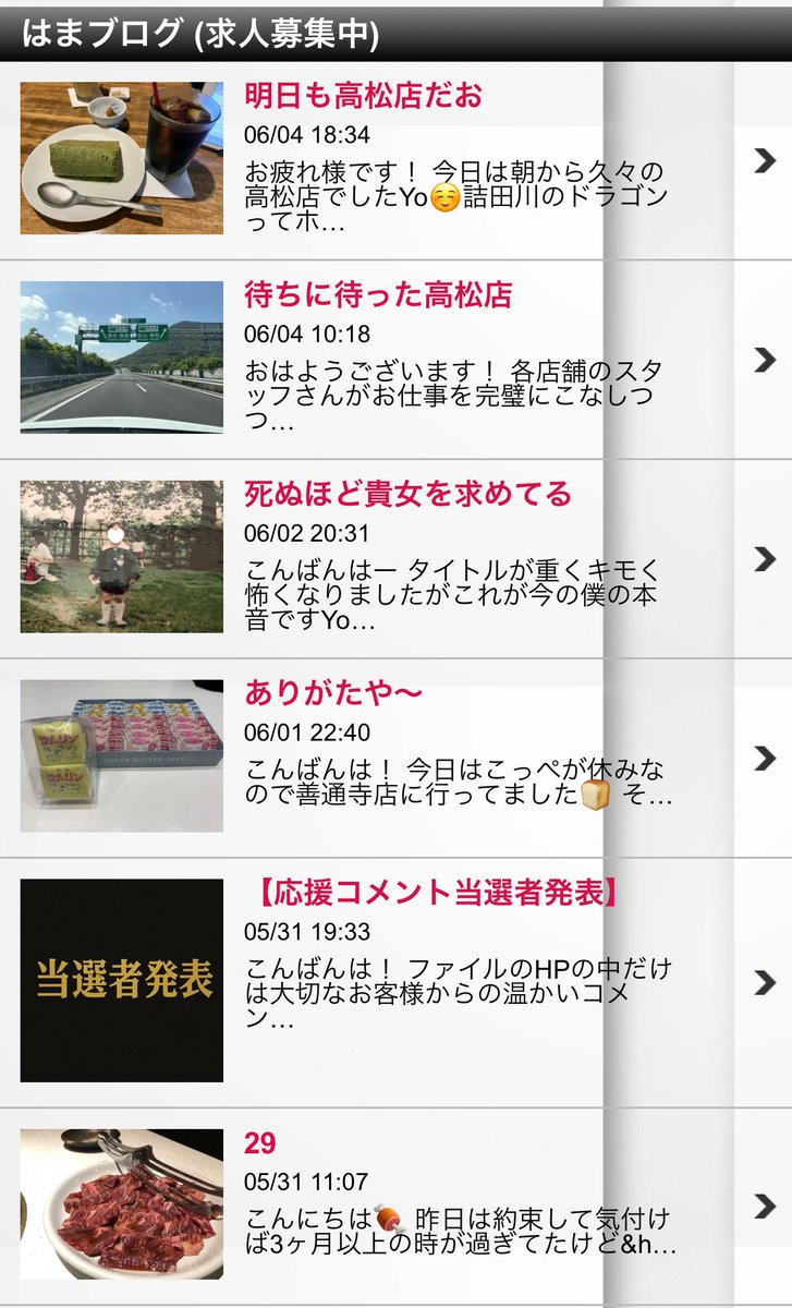 店長ブログ
何気に女の子より
観覧数あげるの
やめてww

t-file.jp/sp/photoblog_s…