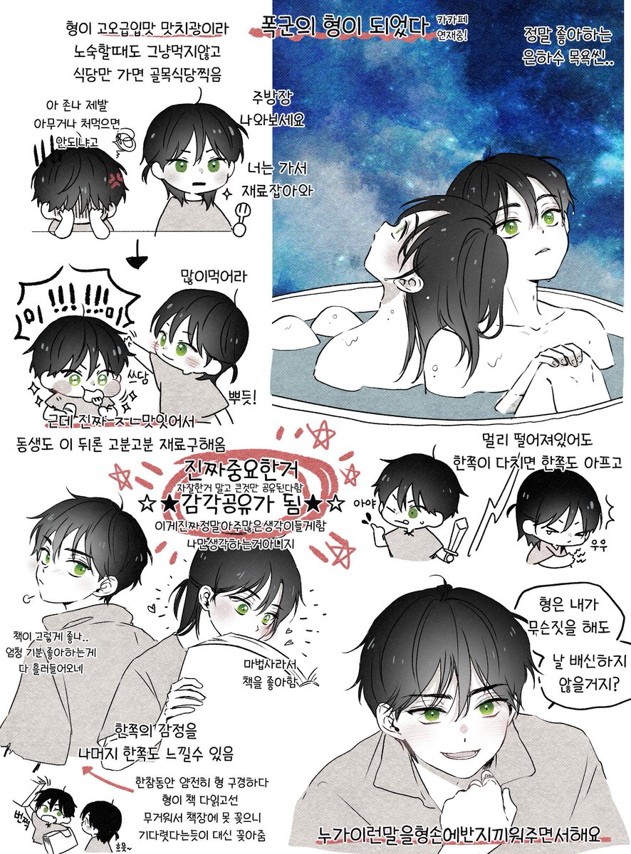 폭군의 형이 되었다~줄여서 폭형되~감상낙서222
봐주세요.. 재밋서요..👀