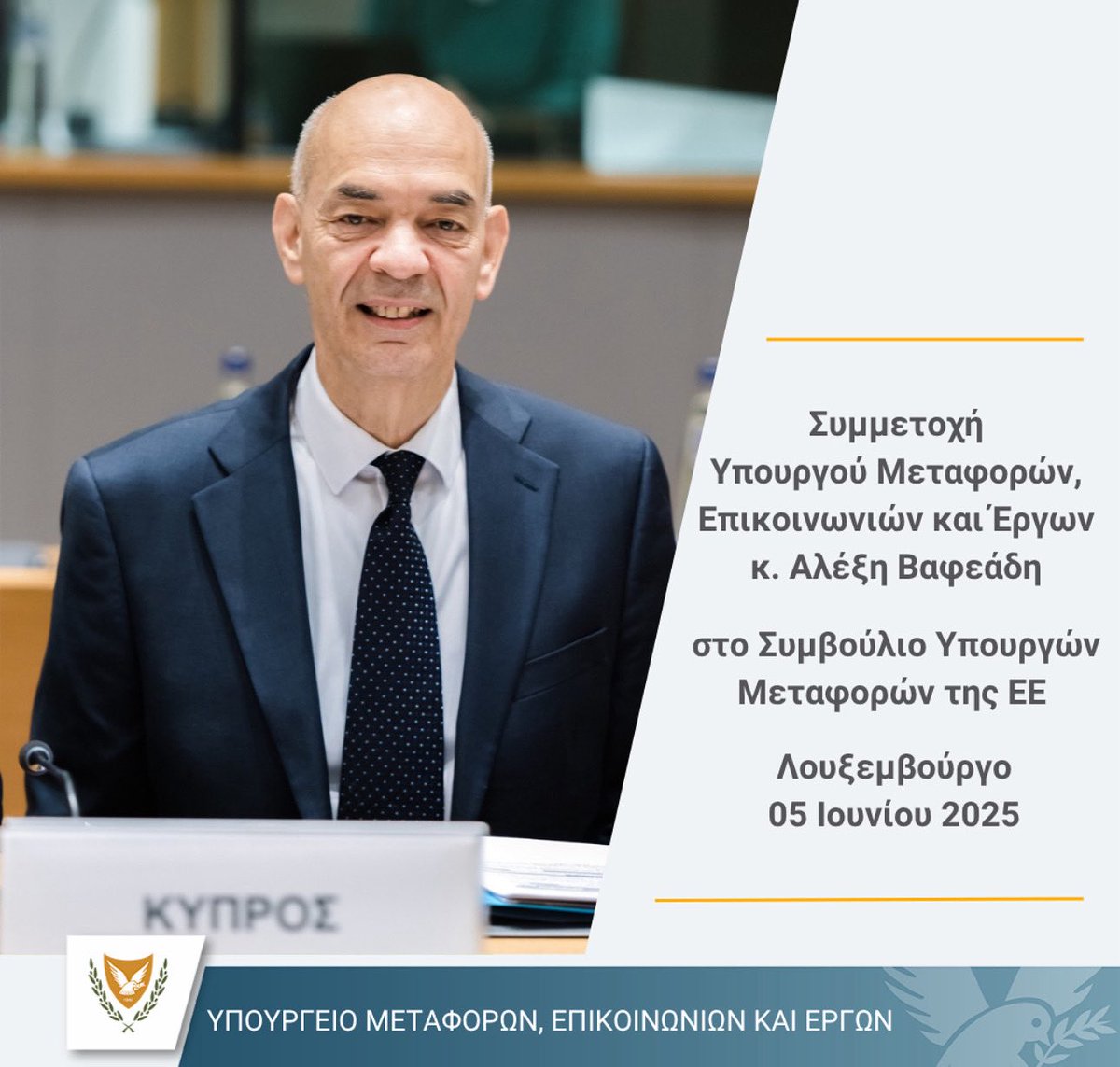Ministry of Transport, Communications and Works (@mintcwcy) on Twitter photo Ο Υπουργός Μεταφορών, Επικοινωνιών και Έργων κ. <a href="/AlexisVafeades/">Alexis Vafeades</a> μεταβαίνει σήμερα στο Λουξεμβούργο για να συμμετάσχει στις 05 Ιουνίου 2025 στο Συμβούλιο Υπουργών Μεταφορών της ΕΕ.
<a href="/cy2026EUsec/">Γραμματεία Κυπριακής Προεδρίας Συμβουλίου ΕΕ 2026</a>
<a href="/CYpresidency/">Προεδρία της ΚΔ</a>
#CY2026EU
#TeamCyprus2026 Ο Υπουργός Μεταφορών, Επικοινωνιών και Έργων κ. <a href="/AlexisVafeades/">Alexis Vafeades</a> μεταβαίνει σήμερα στο Λουξεμβούργο για να συμμετάσχει στις 05 Ιουνίου 2025 στο Συμβούλιο Υπουργών Μεταφορών της ΕΕ.
<a href="/cy2026EUsec/">Γραμματεία Κυπριακής Προεδρίας Συμβουλίου ΕΕ 2026</a>
<a href="/CYpresidency/">Προεδρία της ΚΔ</a>
#CY2026EU
#TeamCyprus2026