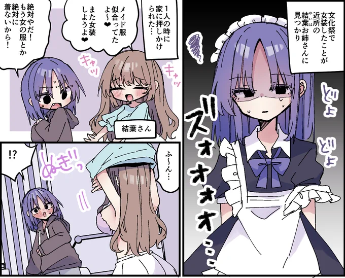 ファンボで、お姉さんにメス堕ちさせられる女装くんエロ漫画更新しました 