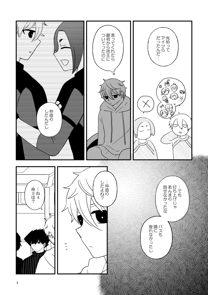6/15新刊②「Esc」
なぎれお/A5/P20/200円(会場頒布価格)
渋谷オフでなぎくんがなんだか訳ありなれおくんとふたりでボウリングを抜け出してまた戻る話。ハッピーエンドです。
06/15 【星に願いを 2025-day1-】
Together Until The End 星願2025
東7ホール M54a「あけぼの」にて頒布予定です。 