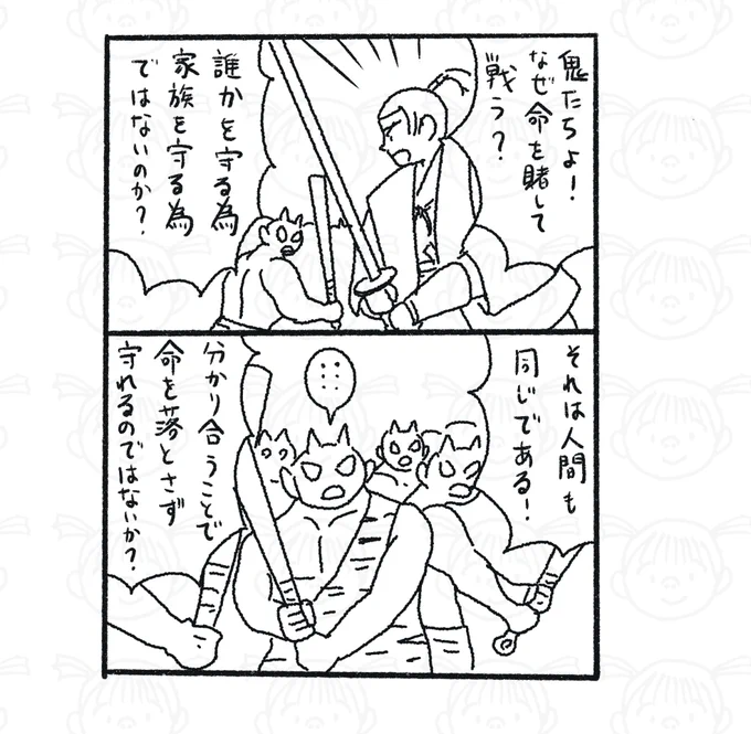 その204。 #鬼の桃 #漫画が読めるハッシュタグ 