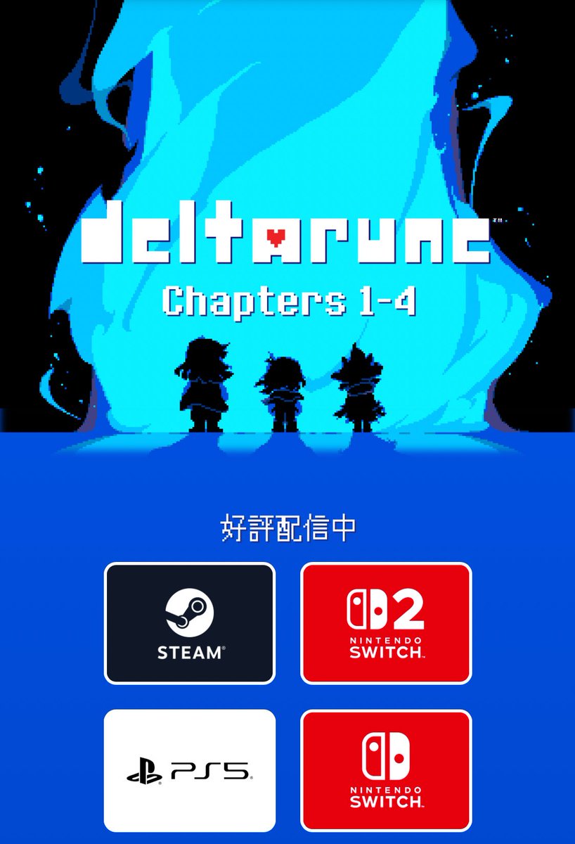 ㊗️㊗️㊗️㊗️

#DELTARUNE