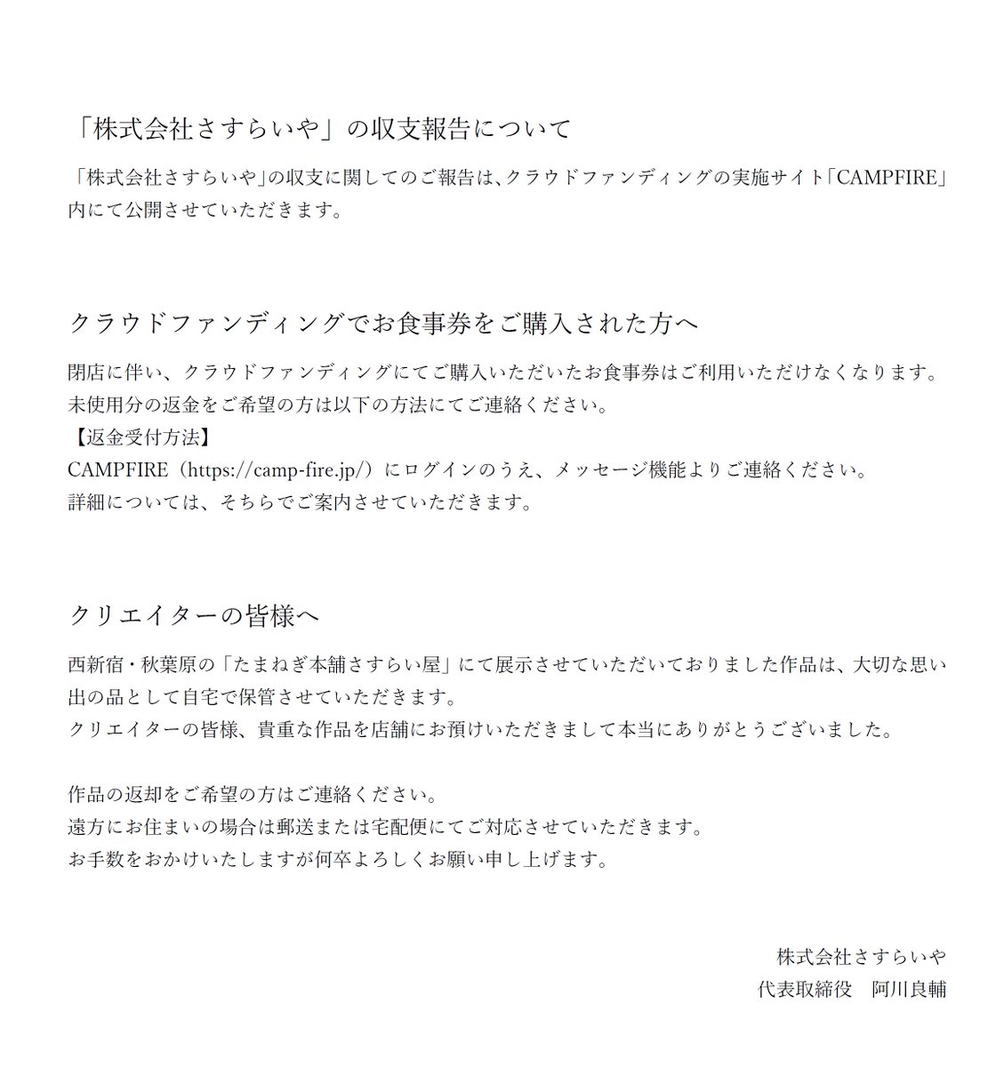 sasuraiya's tweet photo. さすらい屋閉店のお知らせ https://t.co/e6oO4XWZaC