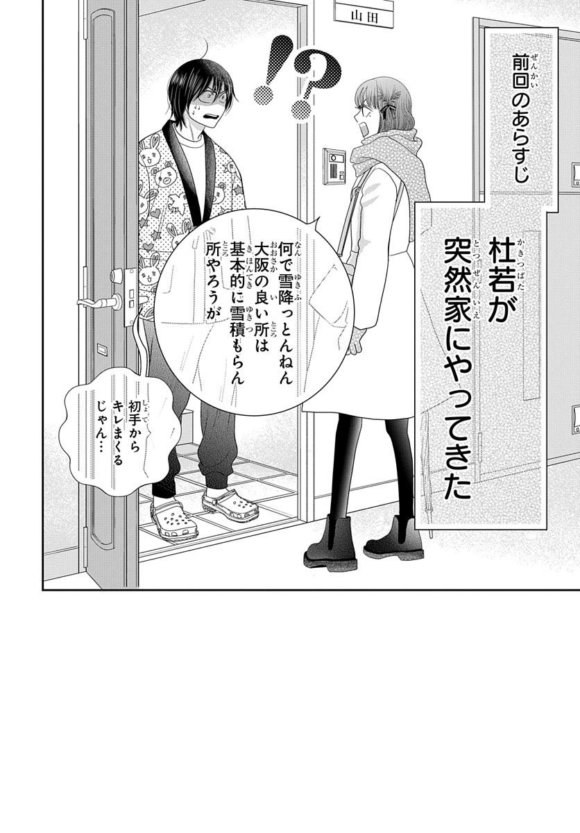 性格終わってるのにどうしても好きな彼女の話(1/8)
#恋だの愛だの君は僕の太陽だ
#漫画が読めるハッシュタグ 