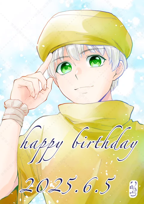 おめでとう羽京くん!! アニメ楽しみ!! #西園寺羽京誕生祭2025